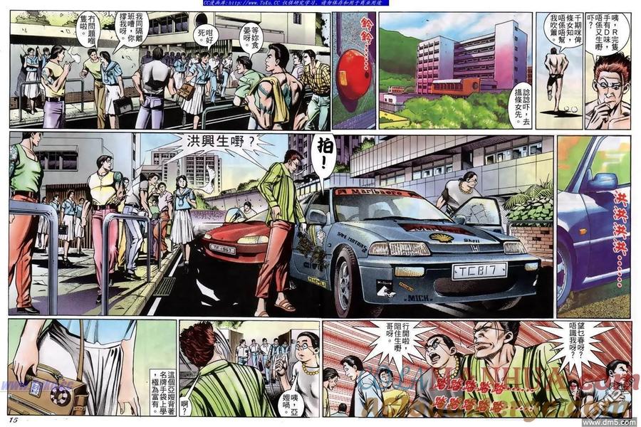 古惑仔 第230回 第11页