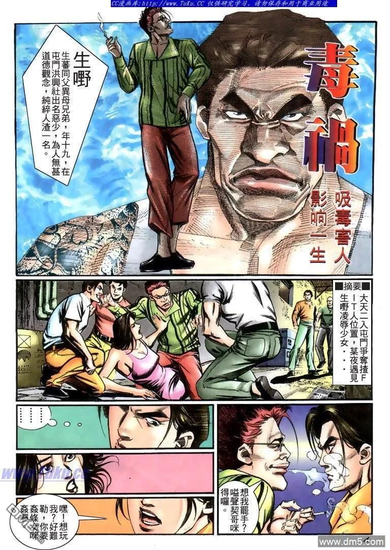 古惑仔 第230回 第2页