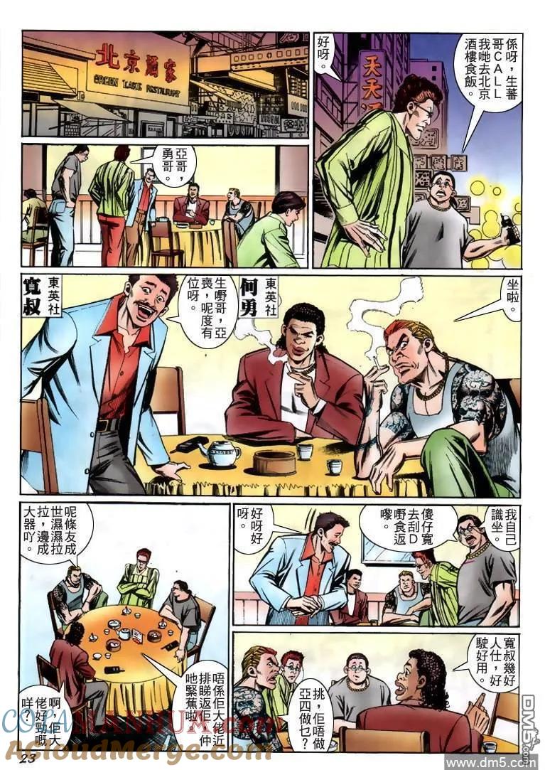 古惑仔 第230回 第19页