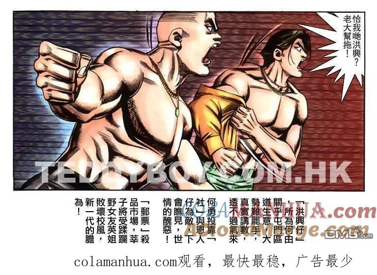 古惑仔 第230回 第27页
