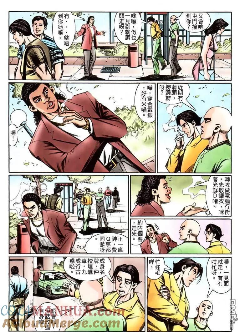 古惑仔 第230回 第25页