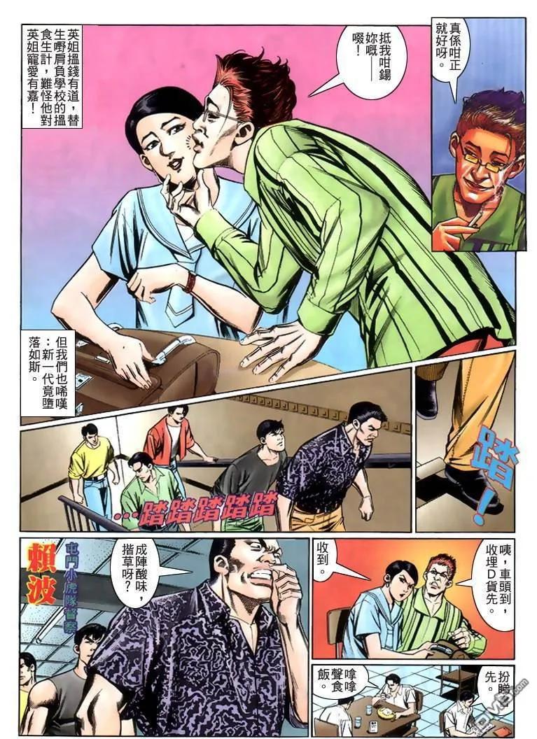 古惑仔 第230回 第16页