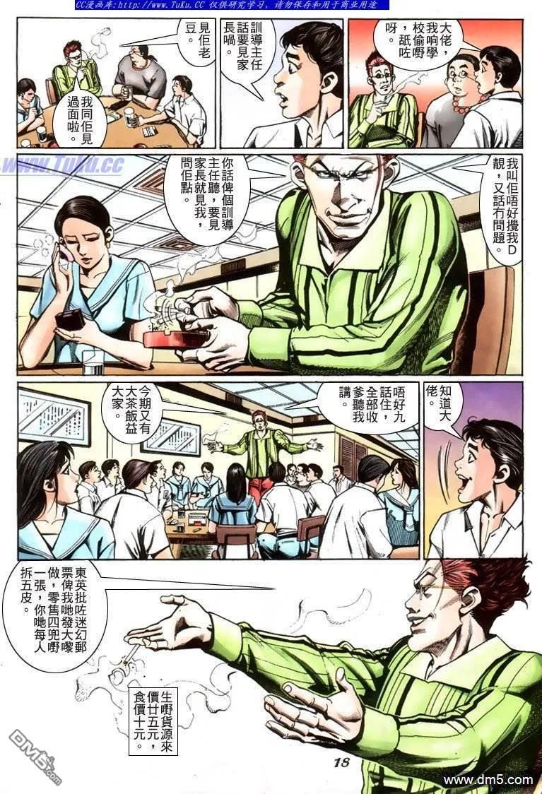 古惑仔 第230回 第14页