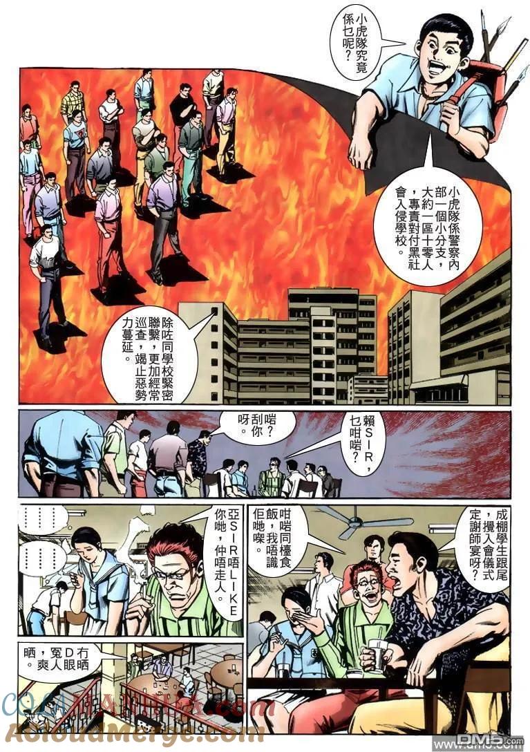 古惑仔 第230回 第17页
