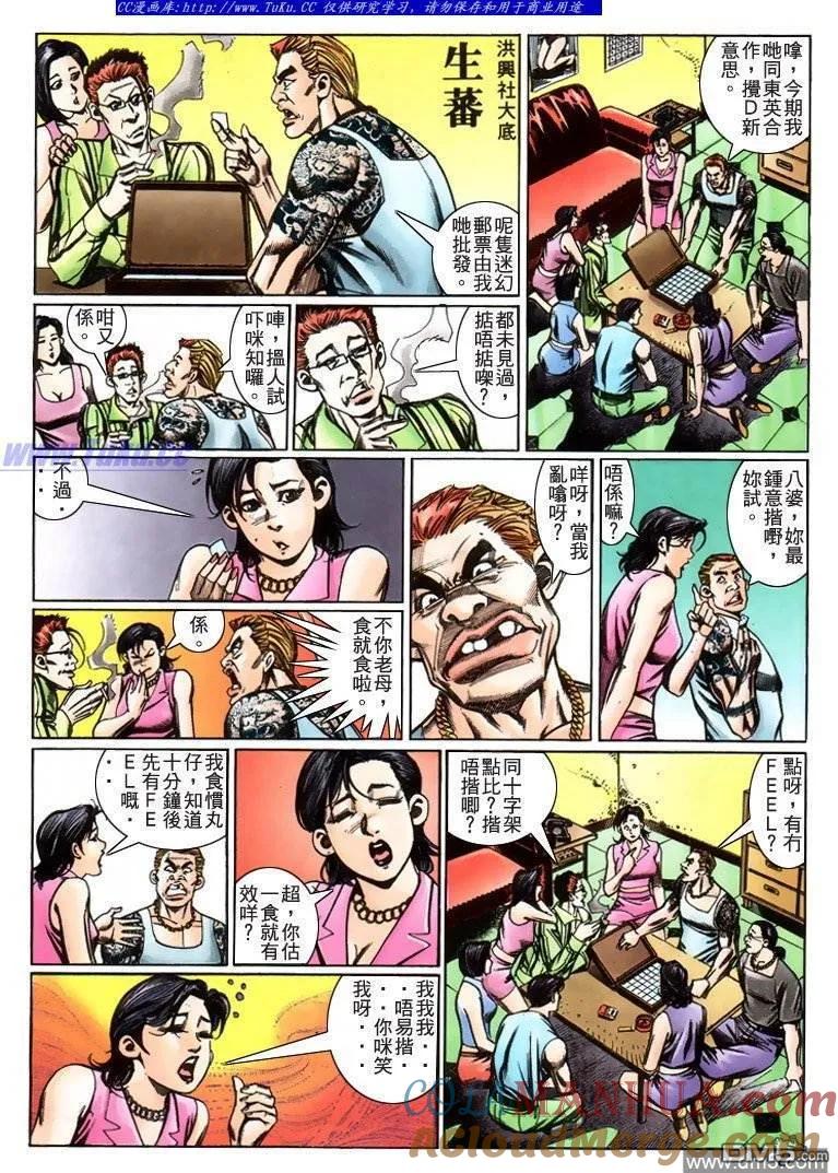古惑仔 第230回 第5页