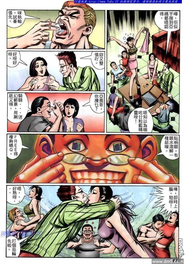 古惑仔 第230回 第8页