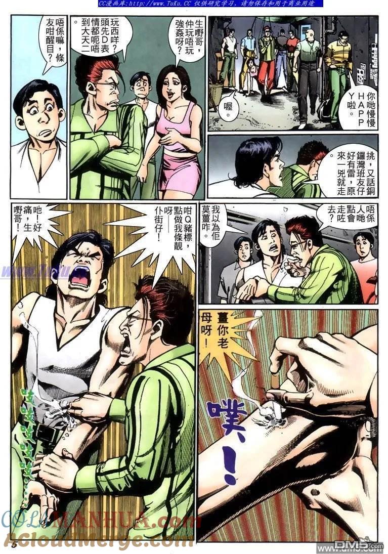 古惑仔 第230回 第3页