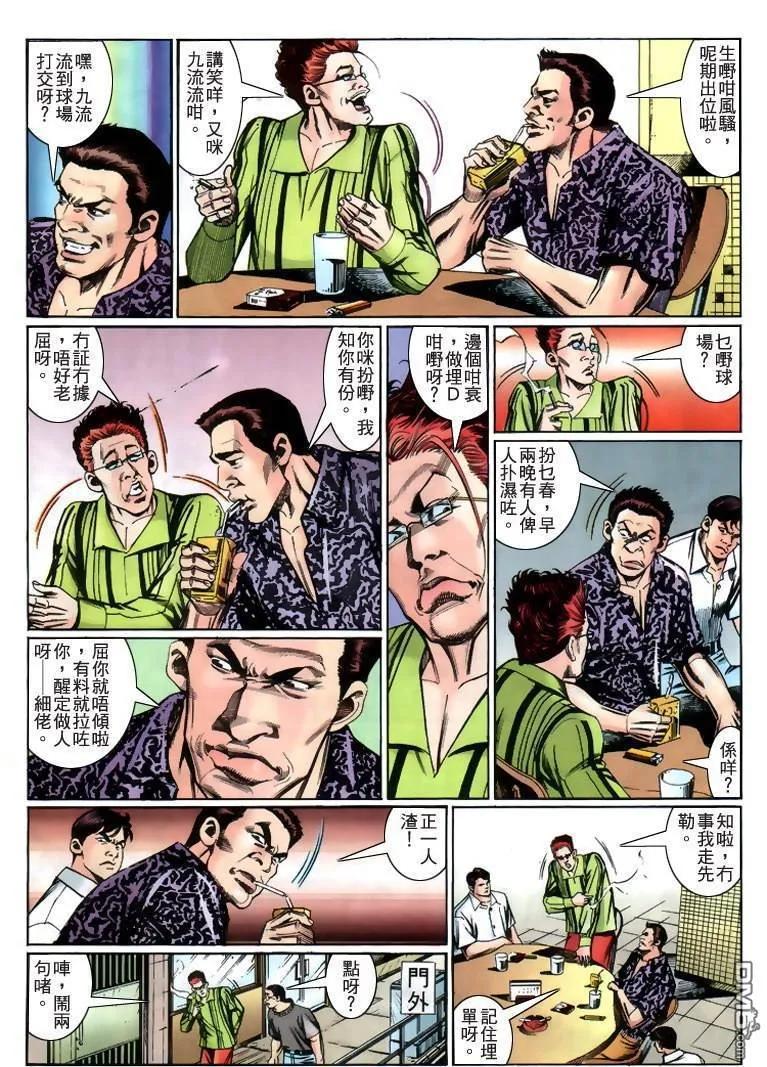 古惑仔 第230回 第18页