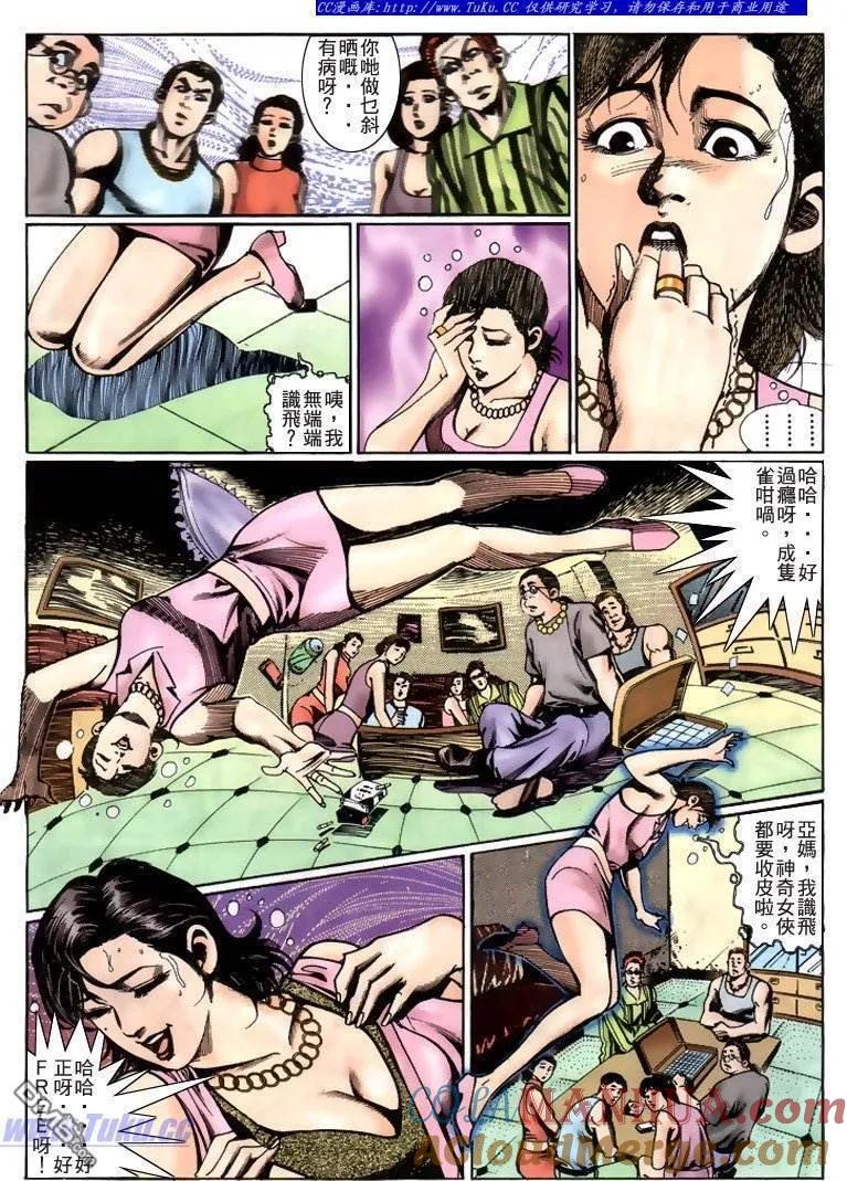 古惑仔 第230回 第7页