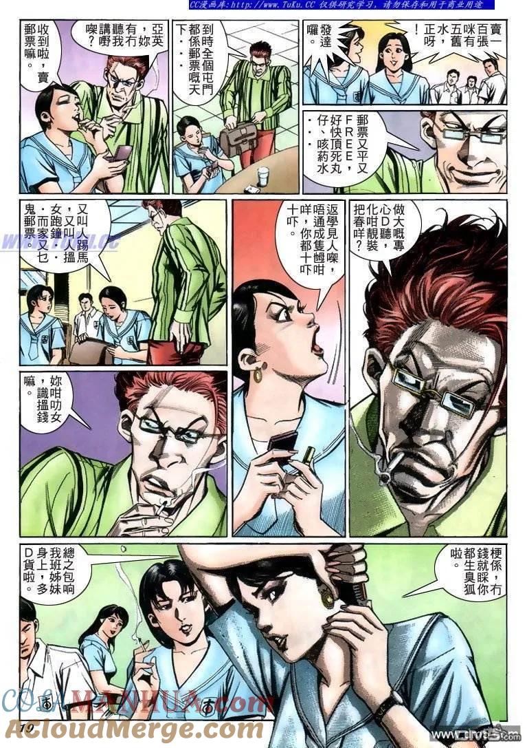 古惑仔 第230回 第15页