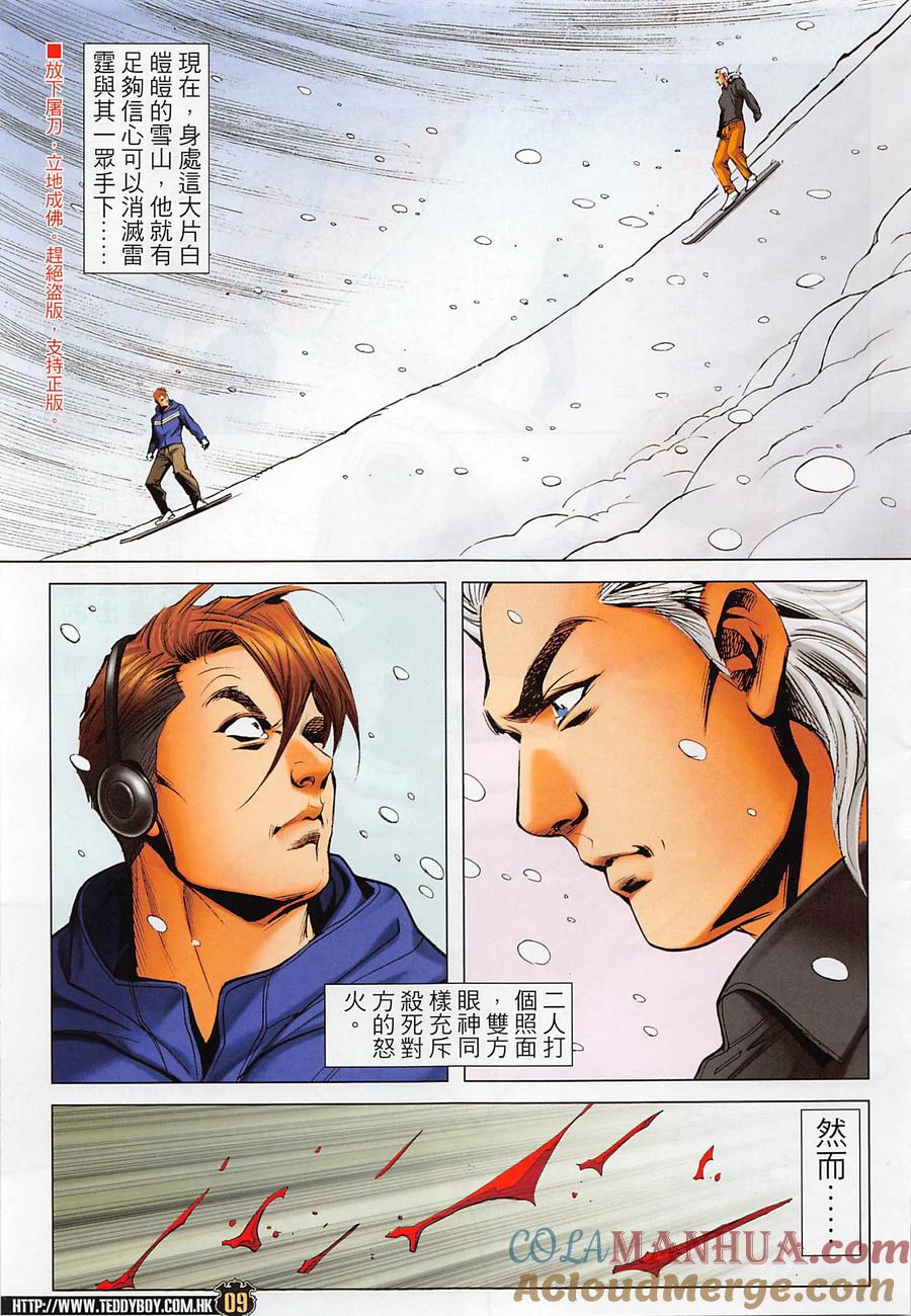 古惑仔 第2280回 神一樣的身手 第9页