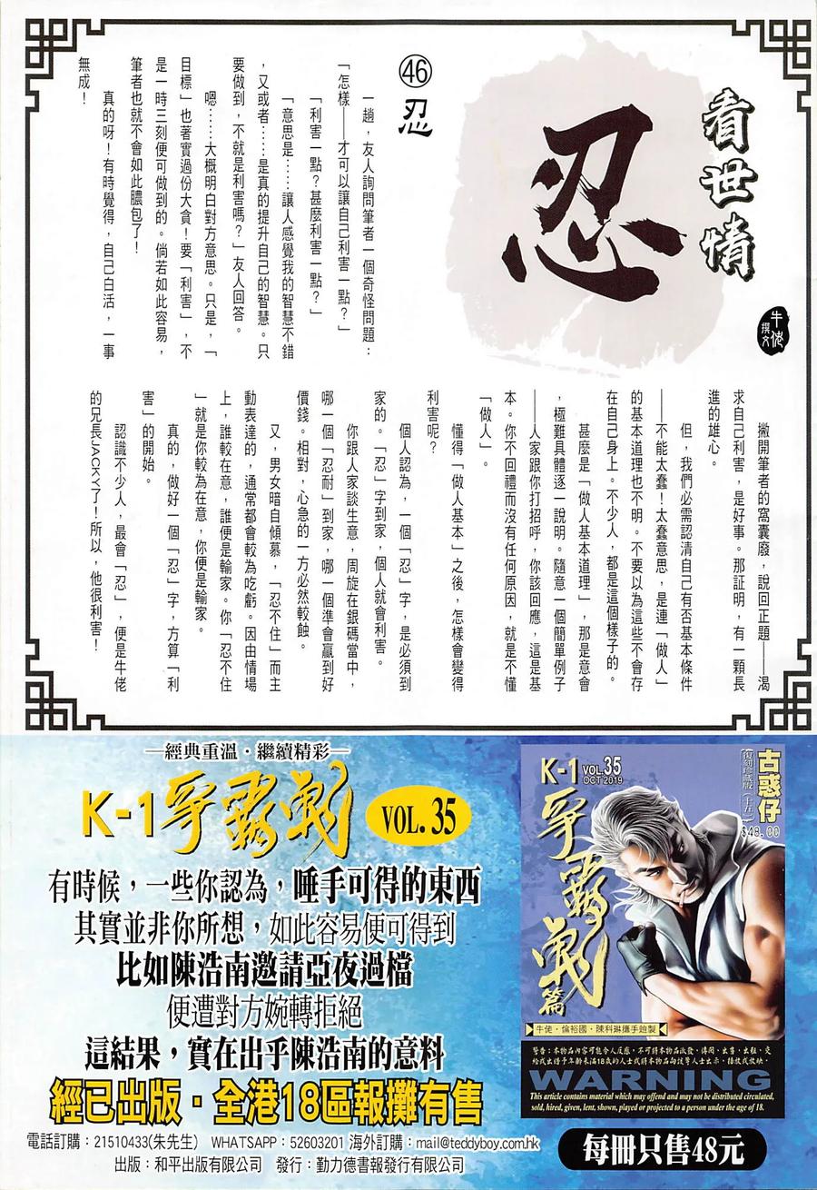 古惑仔 第2280回 神一樣的身手 第36页