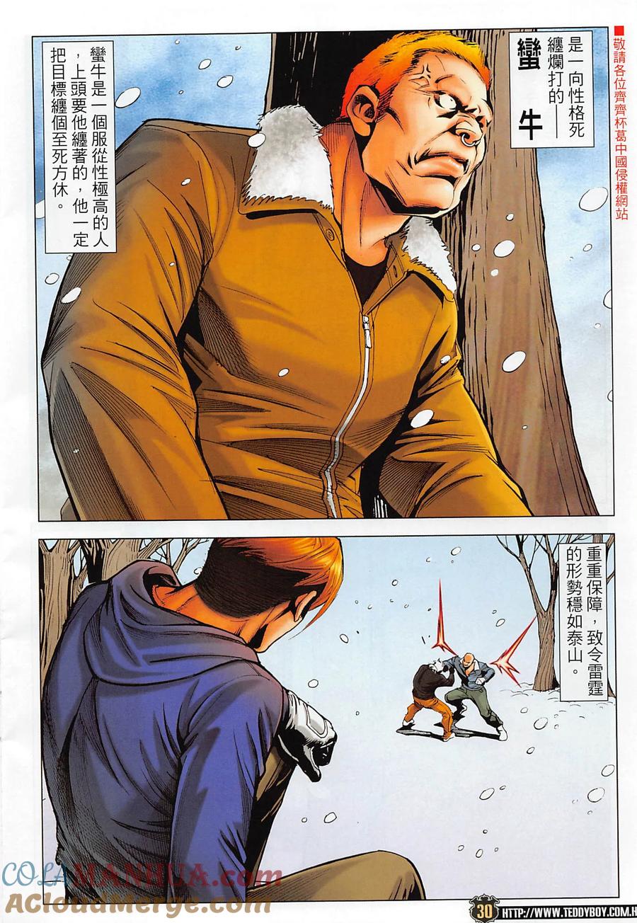 古惑仔 第2280回 神一樣的身手 第29页