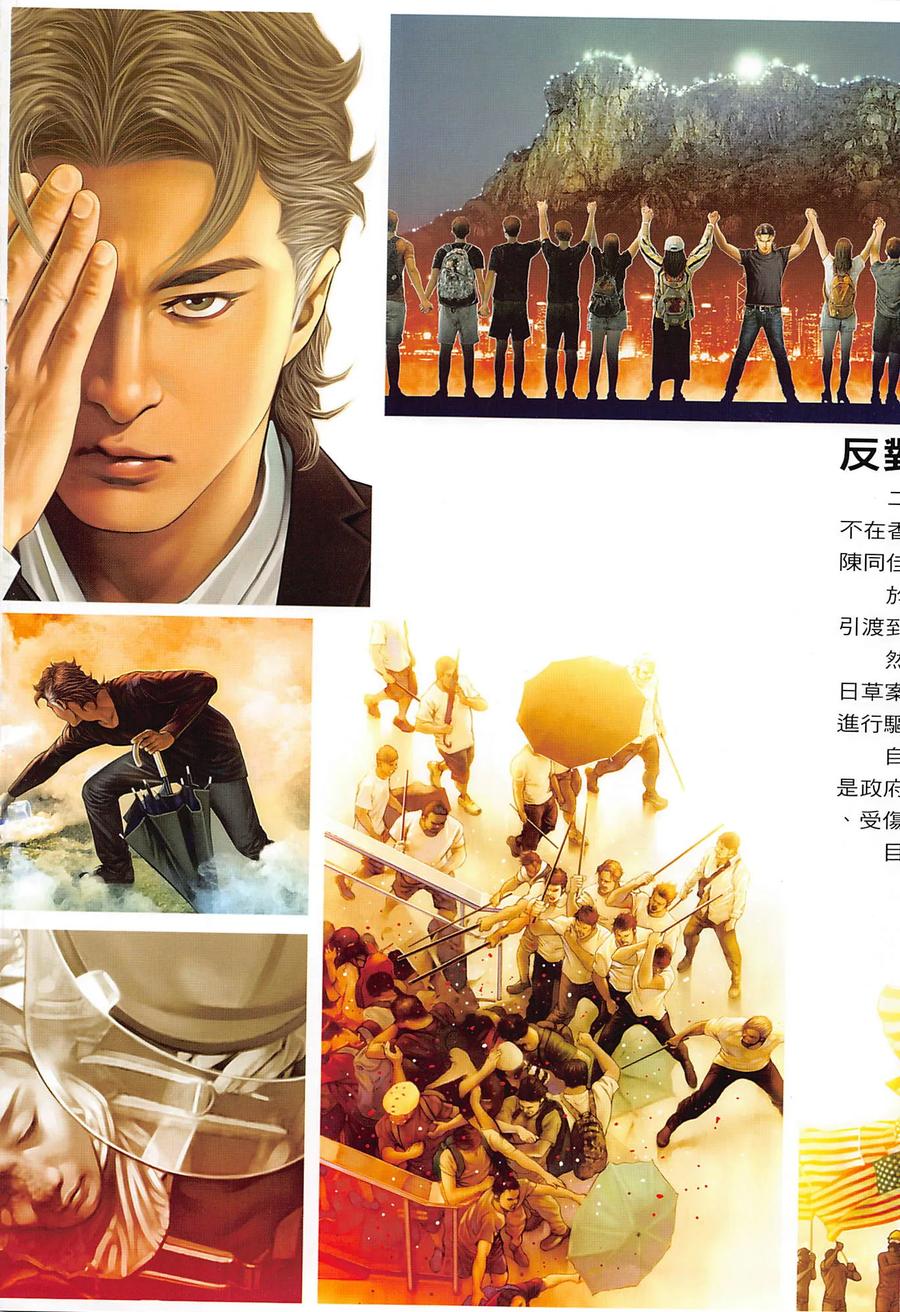 古惑仔 第2280回 神一樣的身手 第4页
