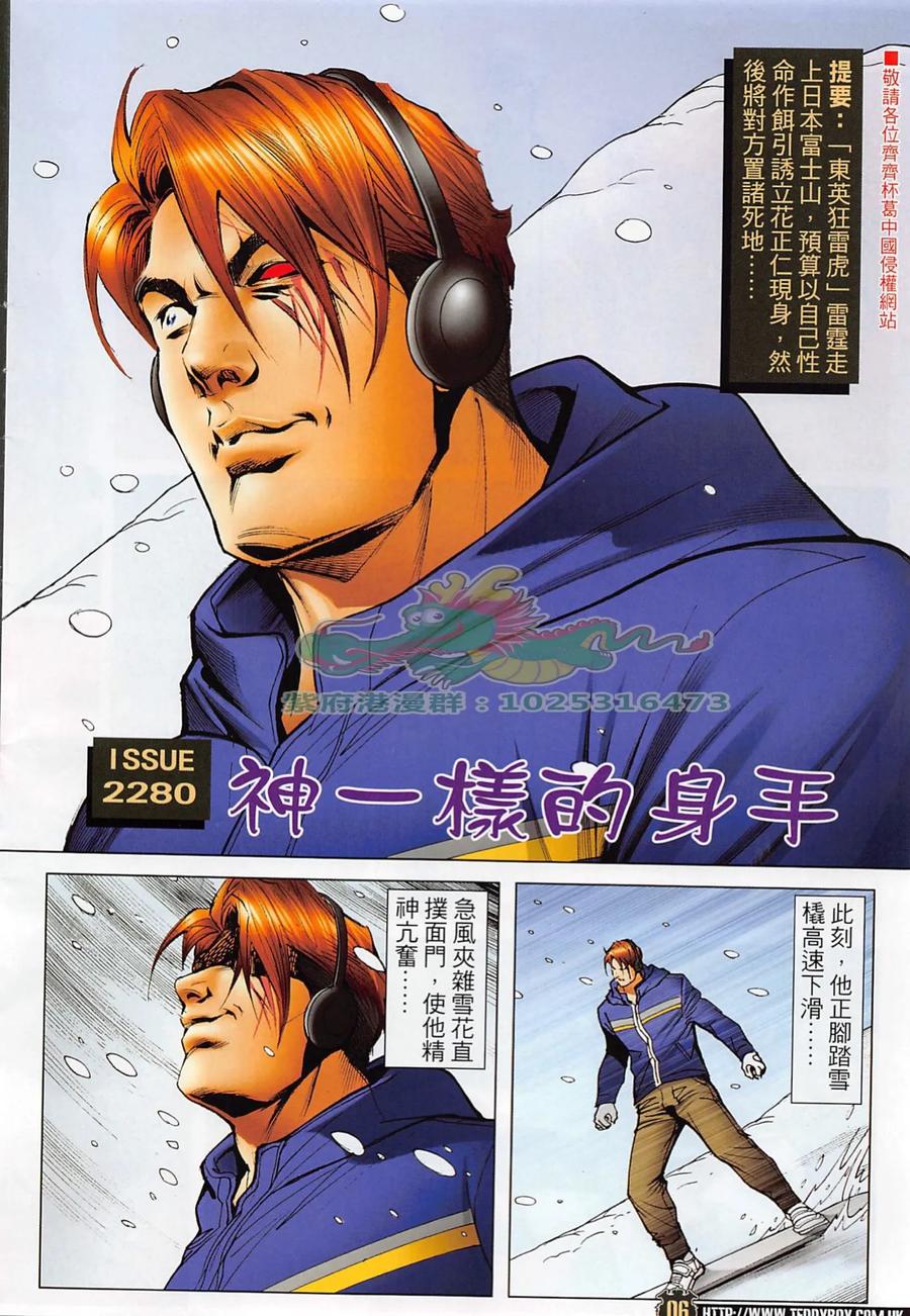 古惑仔 第2280回 神一樣的身手 第6页