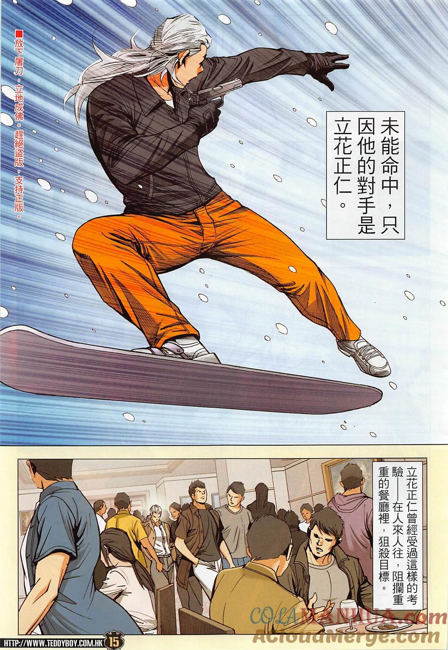 古惑仔 第2280回 神一樣的身手 第15页