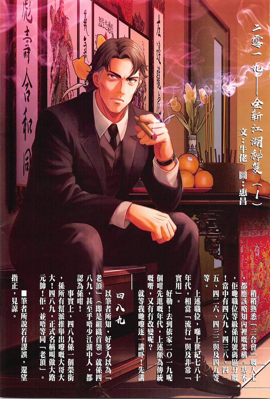 古惑仔 第2280回 神一樣的身手 第2页