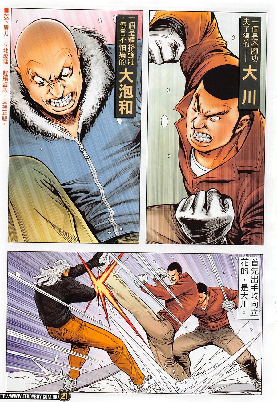 古惑仔 第2280回 神一樣的身手 第20页