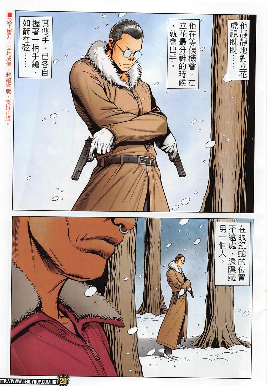 古惑仔 第2280回 神一樣的身手 第28页