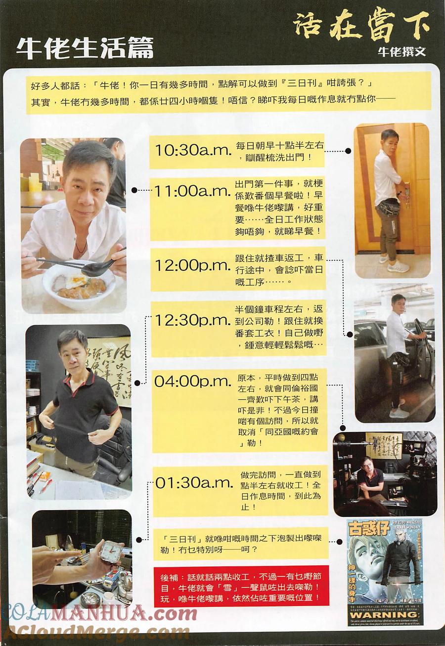 古惑仔 第2280回 神一樣的身手 第35页
