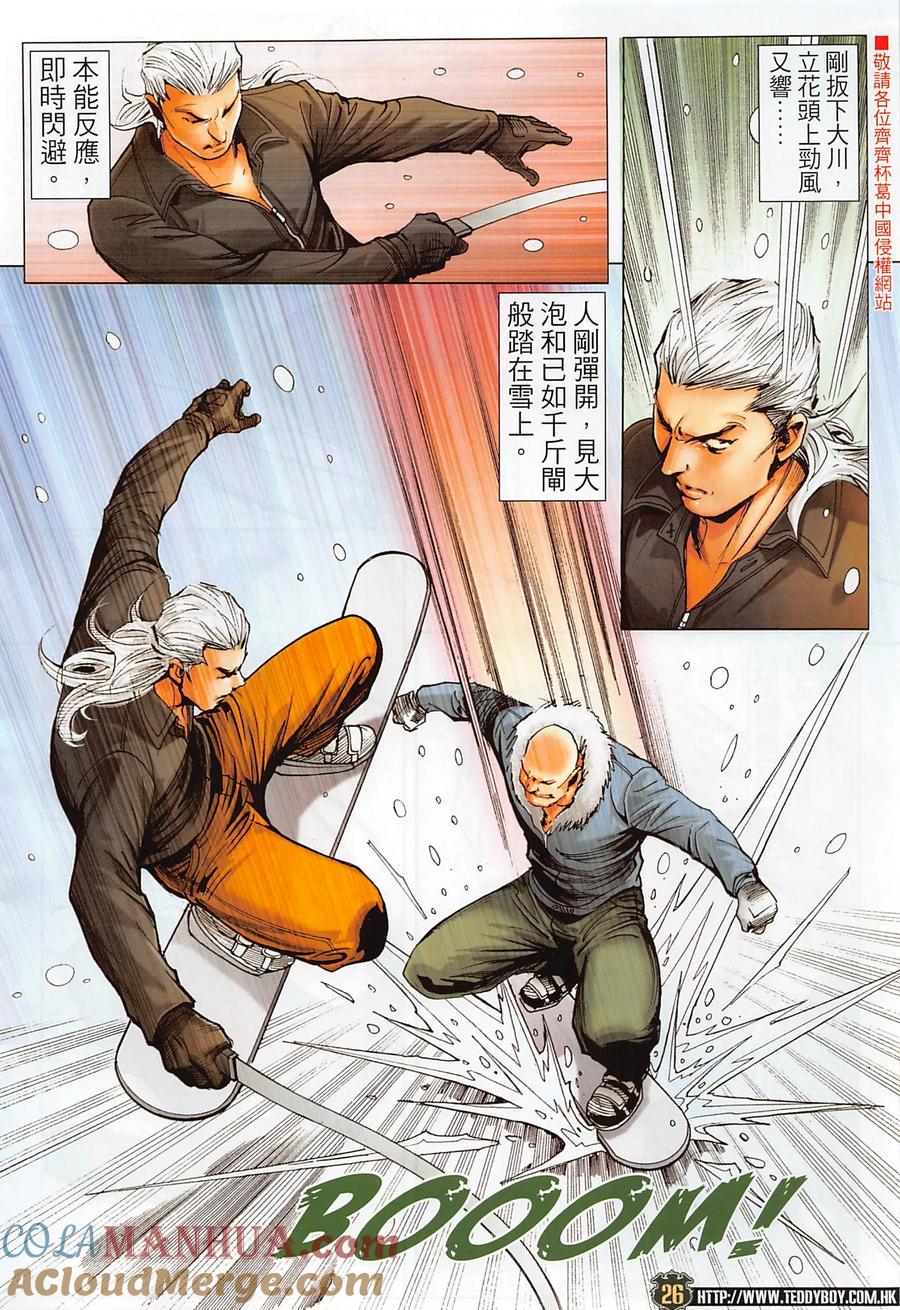 古惑仔 第2280回 神一樣的身手 第25页