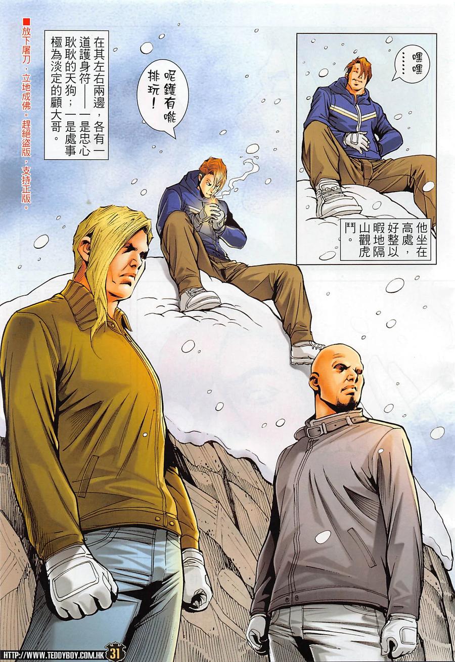 古惑仔 第2280回 神一樣的身手 第30页