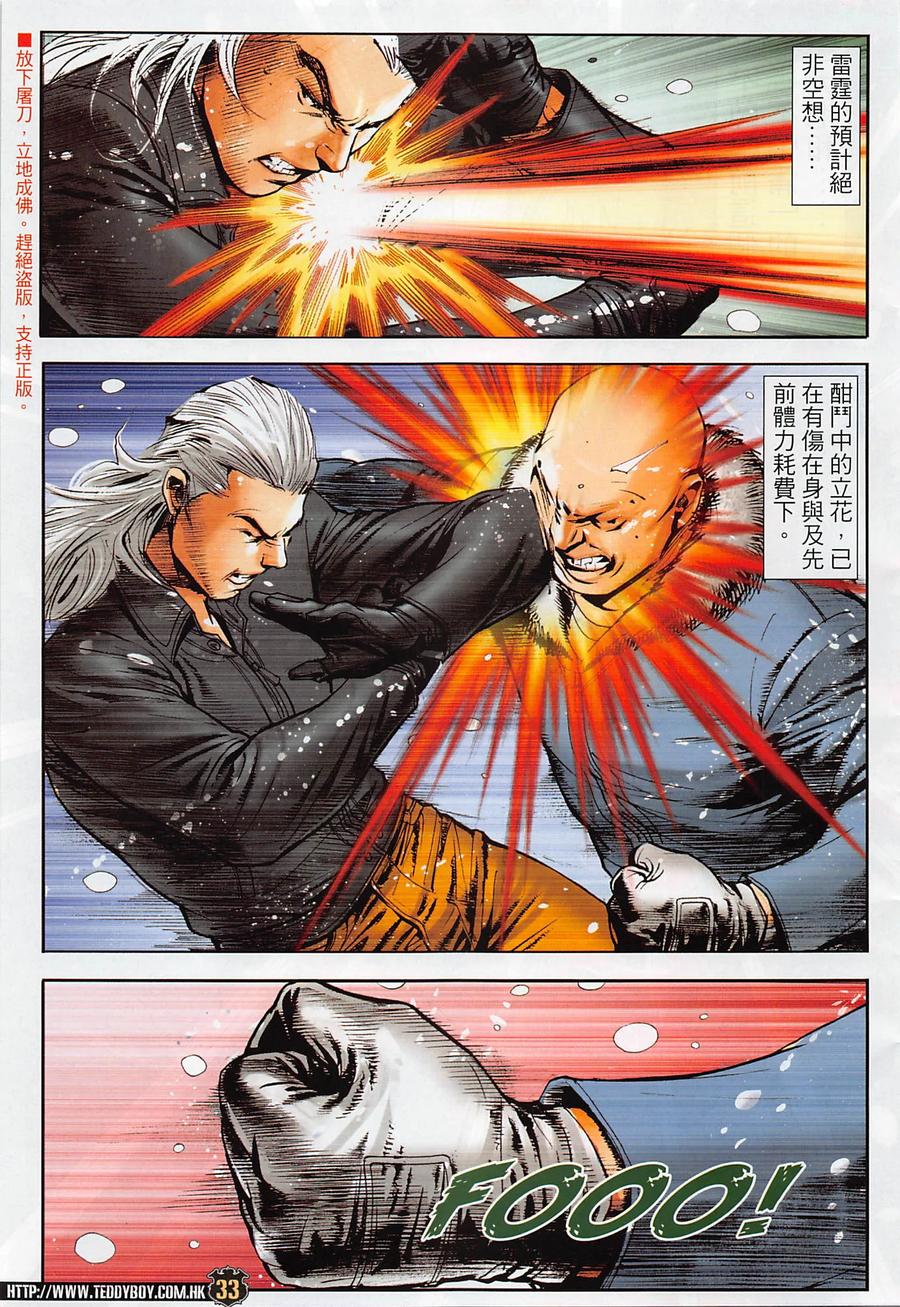 古惑仔 第2280回 神一樣的身手 第32页
