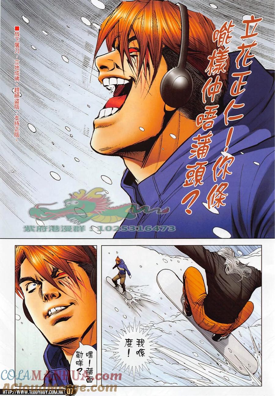 古惑仔 第2280回 神一樣的身手 第7页