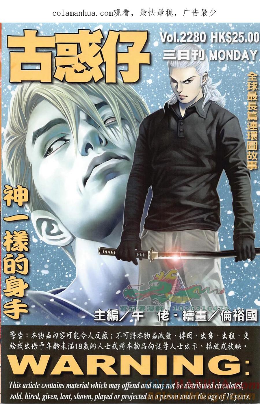 古惑仔 第2280回 神一樣的身手 第1页