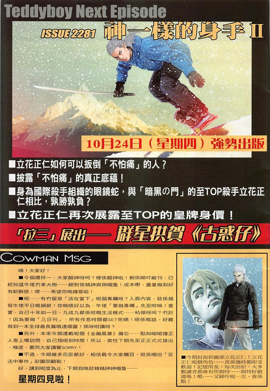 古惑仔 第2280回 神一樣的身手 第34页