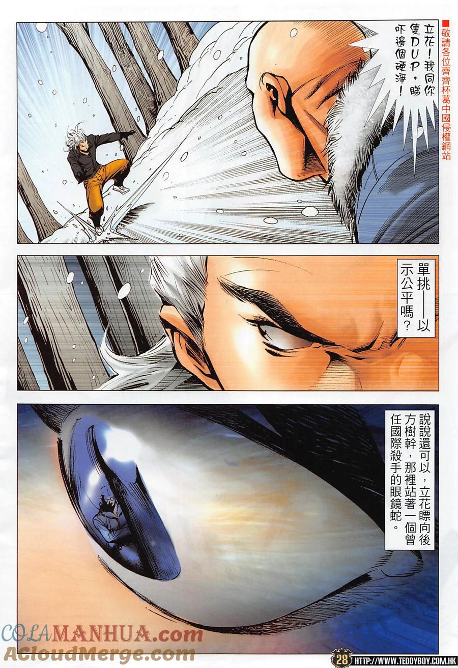 古惑仔 第2280回 神一樣的身手 第27页
