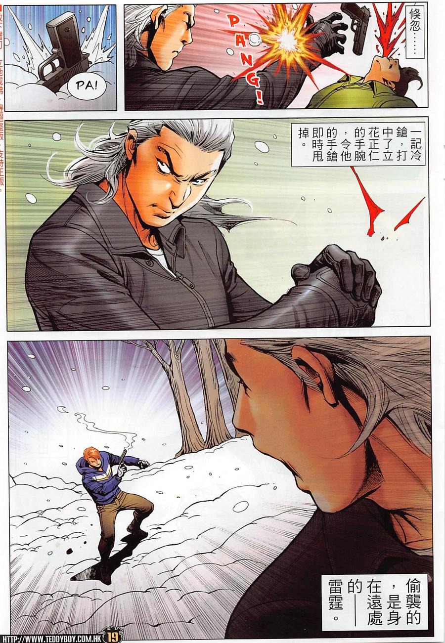 古惑仔 第2280回 神一樣的身手 第18页