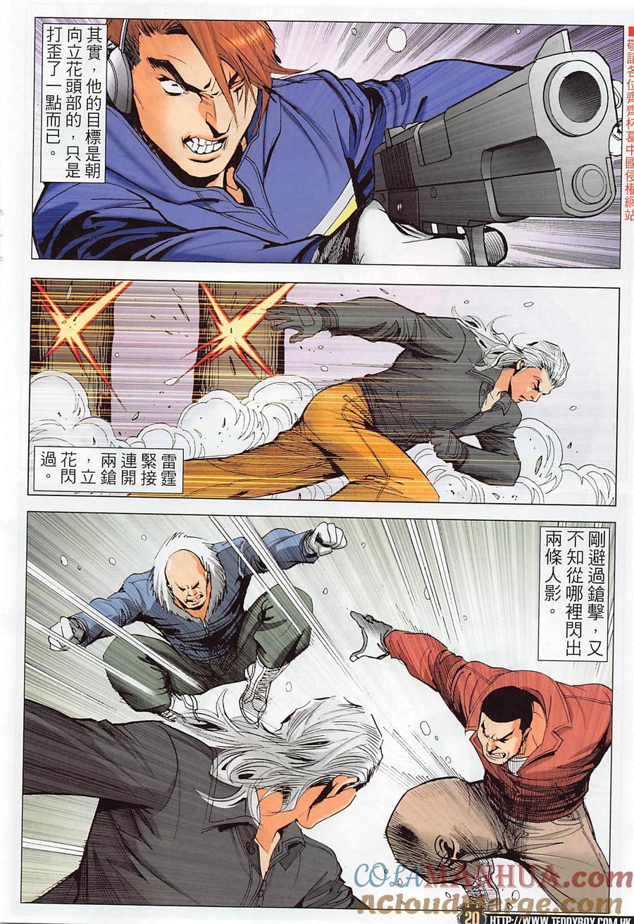 古惑仔 第2280回 神一樣的身手 第19页