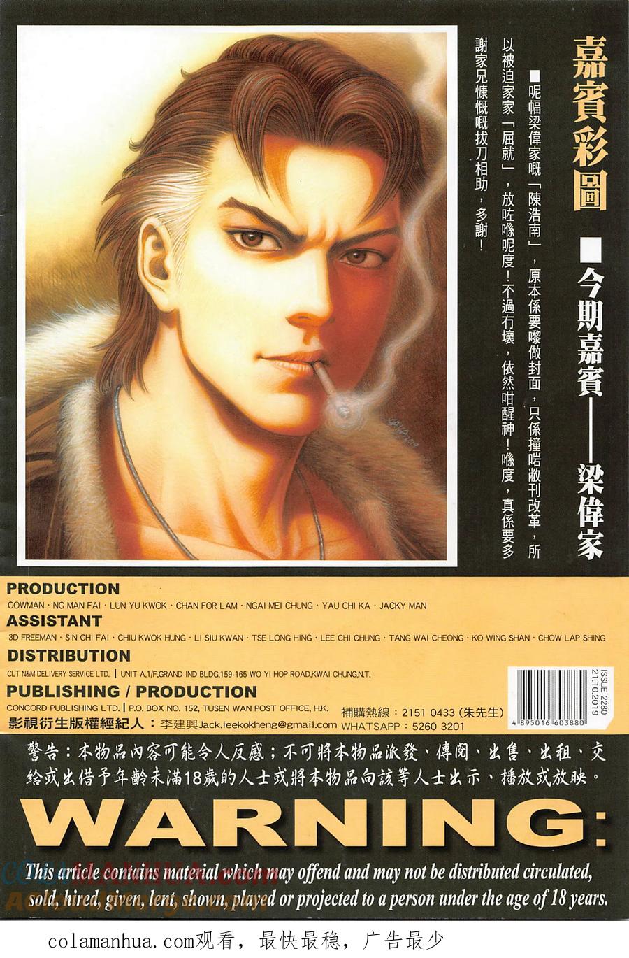 古惑仔 第2280回 神一樣的身手 第37页