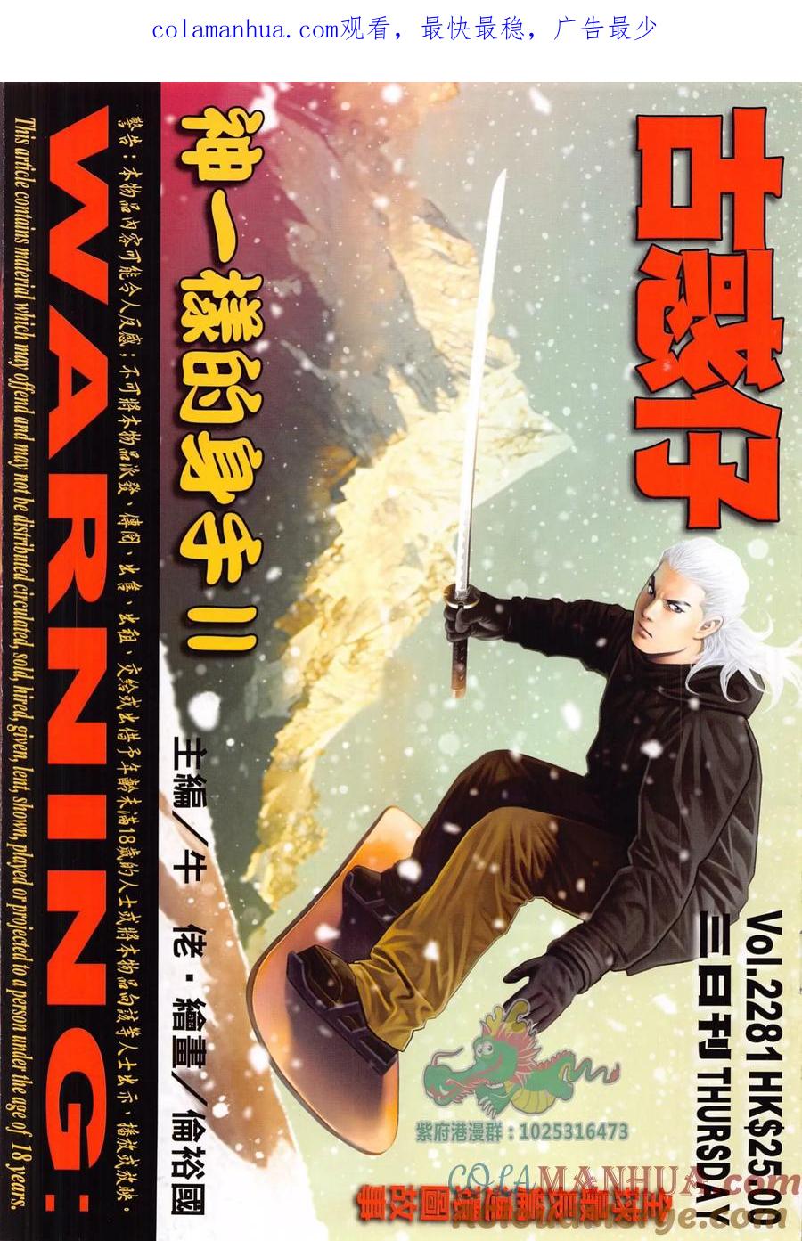 古惑仔 第2281回 神一樣的身手 II 第1页