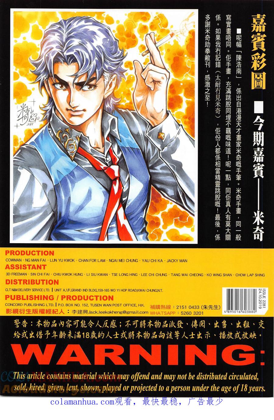 古惑仔 第2281回 神一樣的身手 II 第37页
