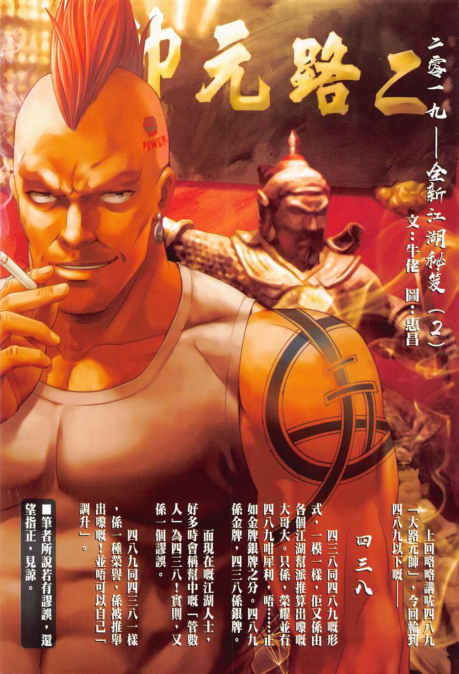 古惑仔 第2281回 神一樣的身手 II 第4页