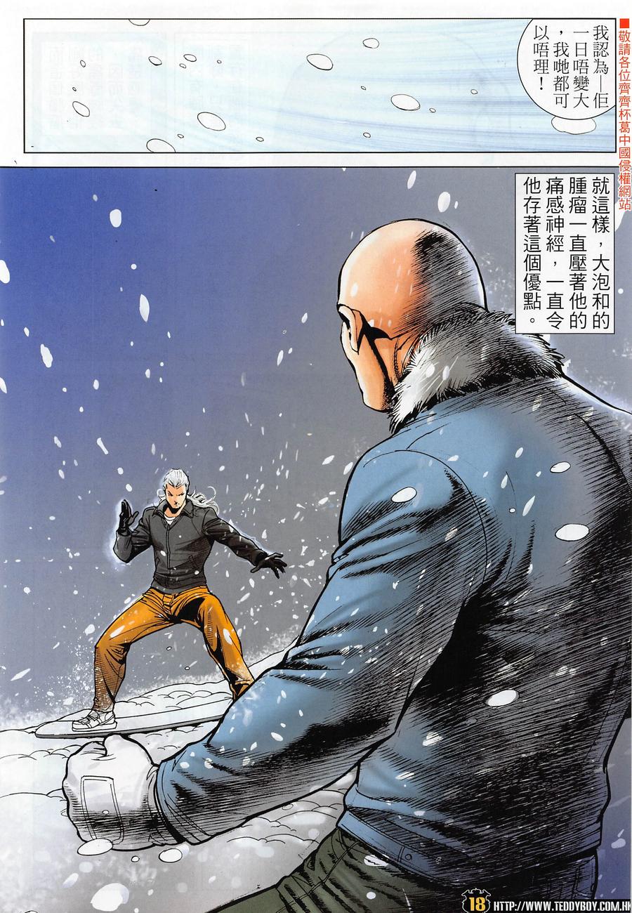 古惑仔 第2281回 神一樣的身手 II 第18页