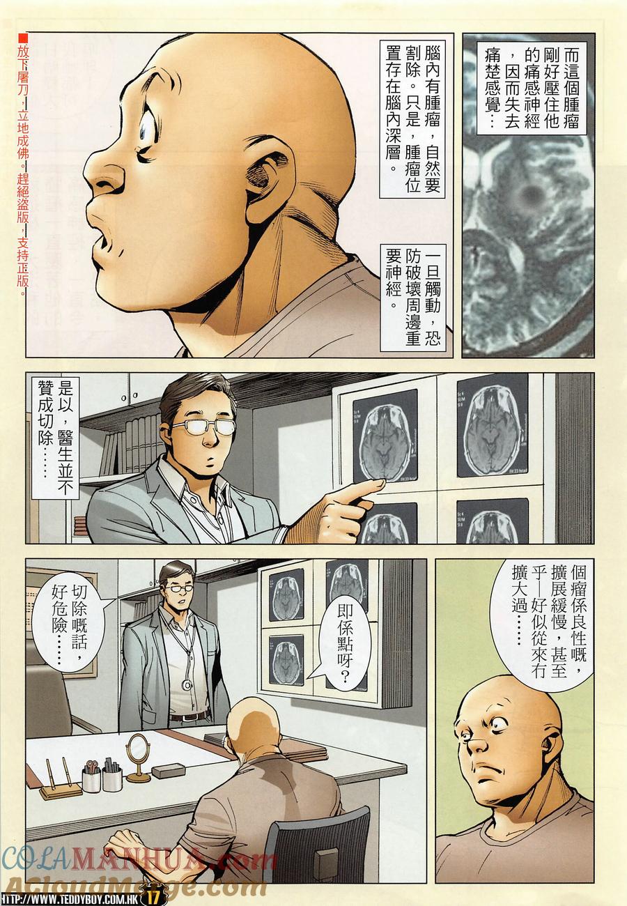 古惑仔 第2281回 神一樣的身手 II 第17页