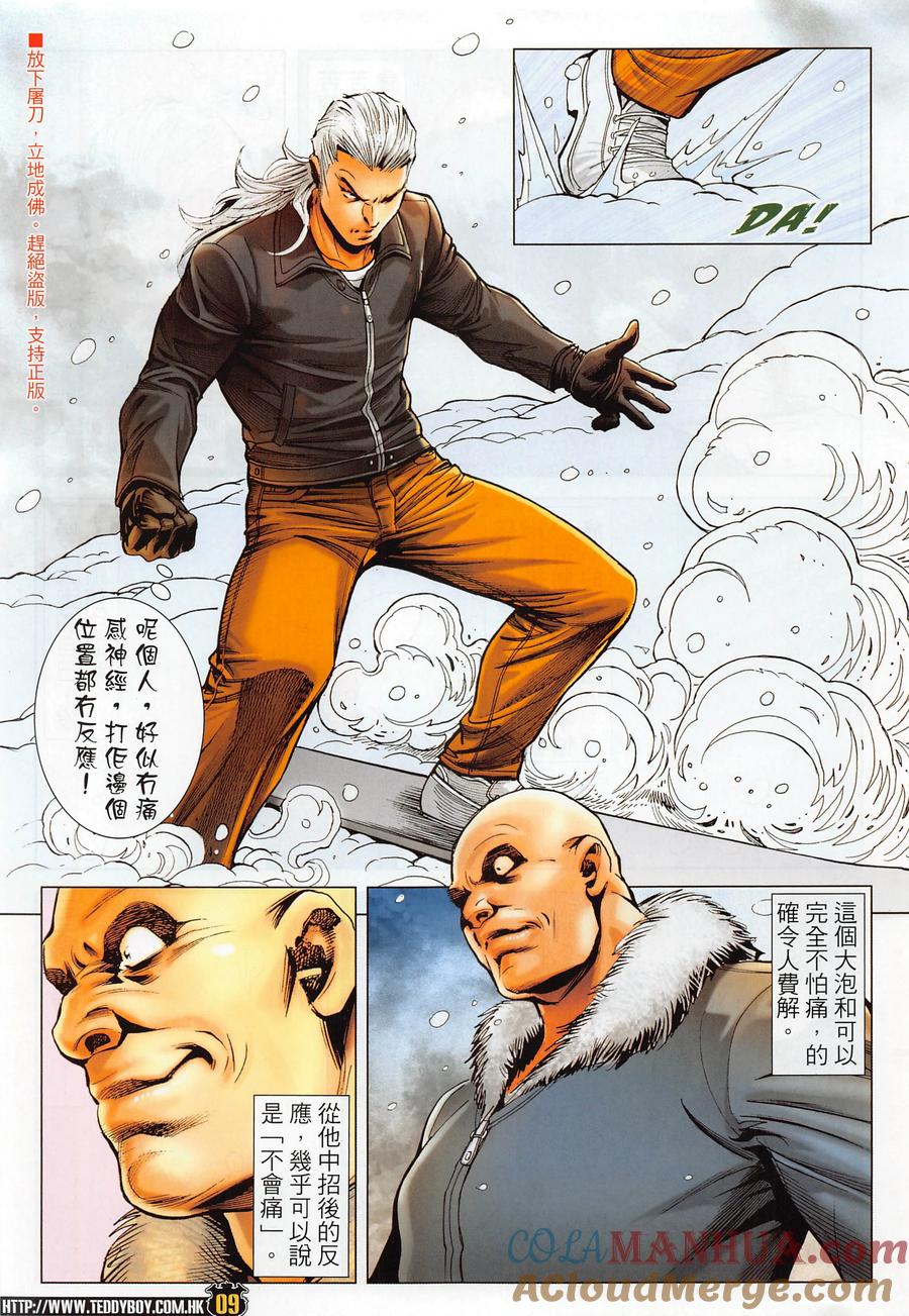 古惑仔 第2281回 神一樣的身手 II 第9页