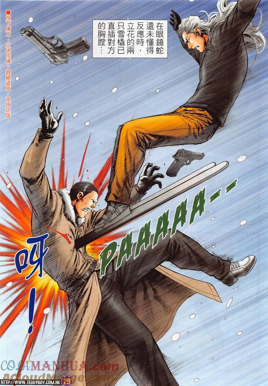 古惑仔 第2281回 神一樣的身手 II 第29页