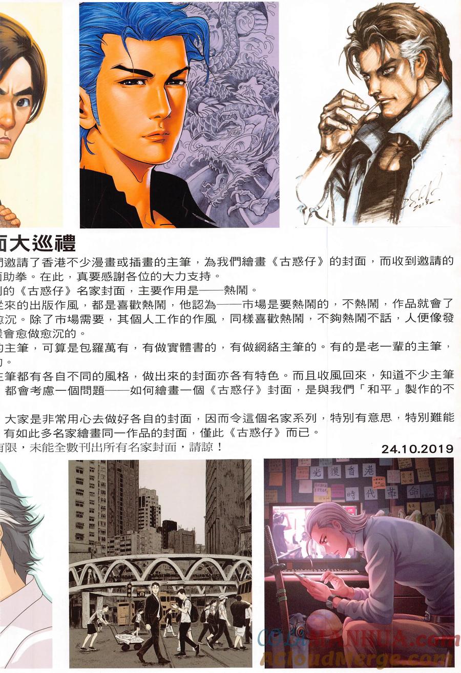 古惑仔 第2281回 神一樣的身手 II 第3页