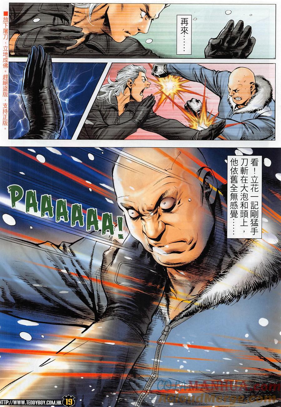 古惑仔 第2281回 神一樣的身手 II 第19页