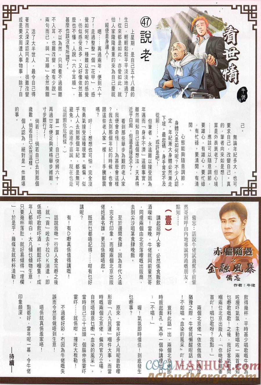 古惑仔 第2281回 神一樣的身手 II 第35页