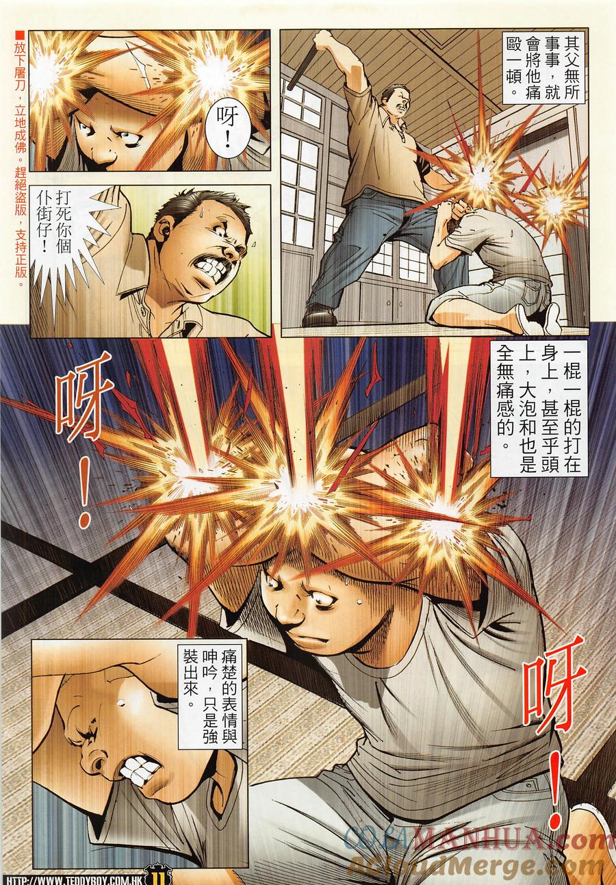 古惑仔 第2281回 神一樣的身手 II 第11页