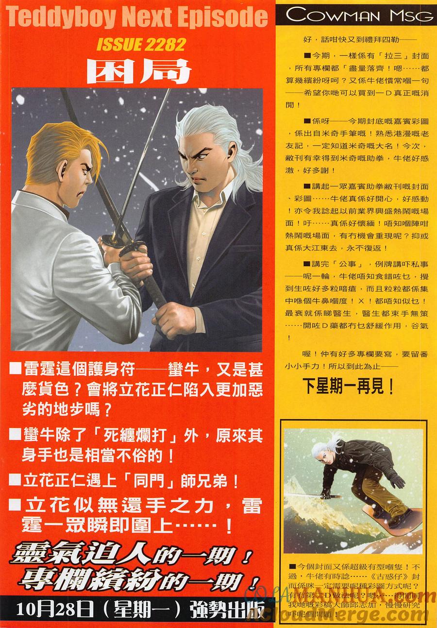 古惑仔 第2281回 神一樣的身手 II 第33页