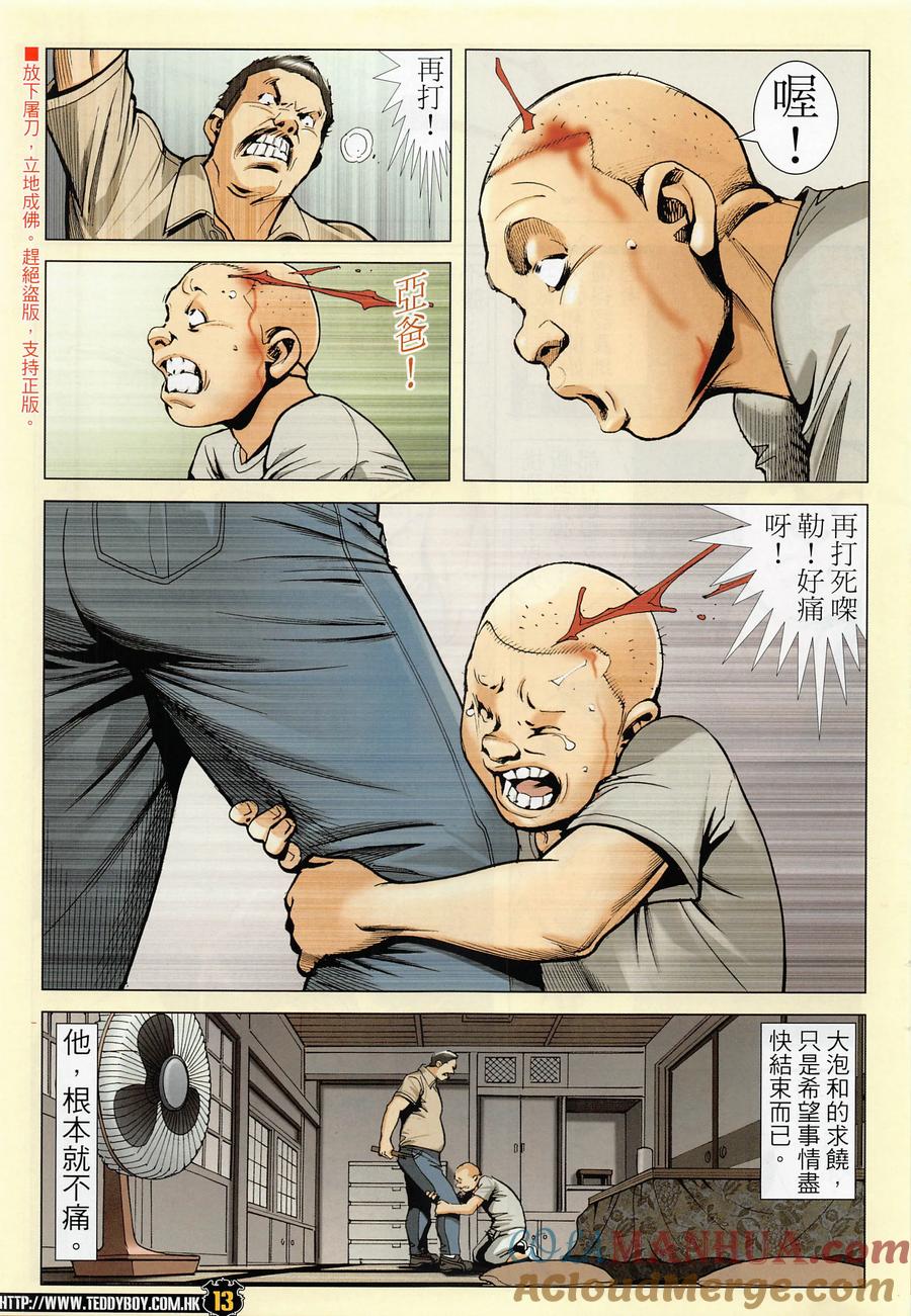 古惑仔 第2281回 神一樣的身手 II 第13页