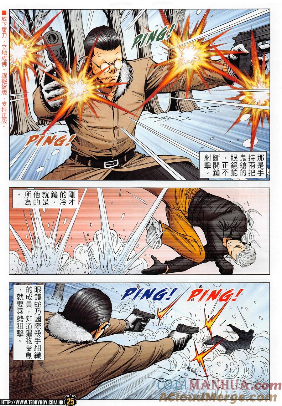 古惑仔 第2281回 神一樣的身手 II 第25页