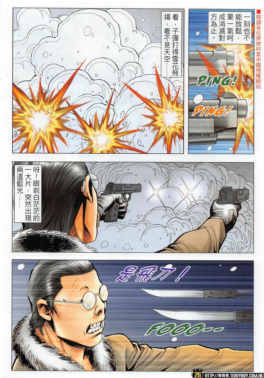 古惑仔 第2281回 神一樣的身手 II 第26页
