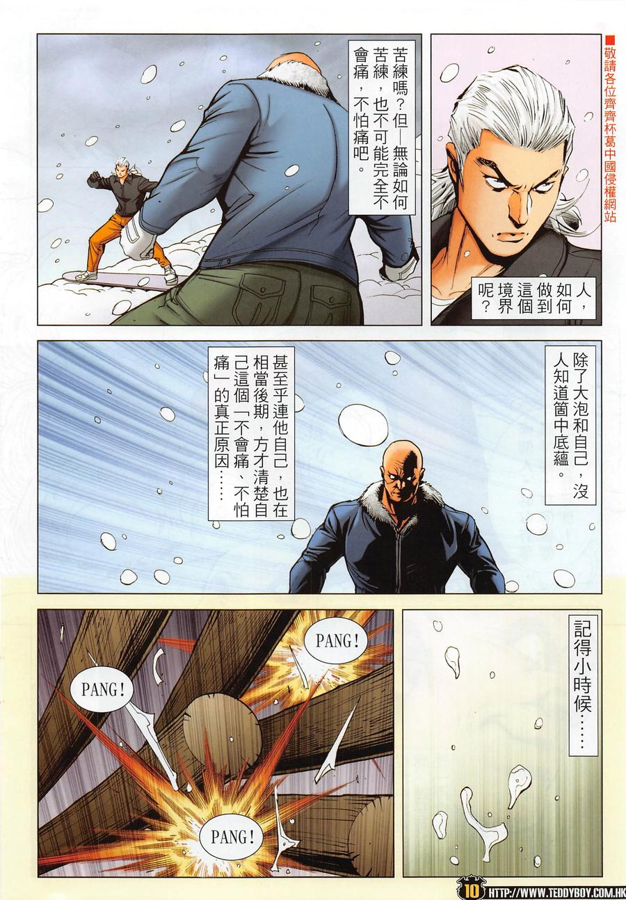 古惑仔 第2281回 神一樣的身手 II 第10页